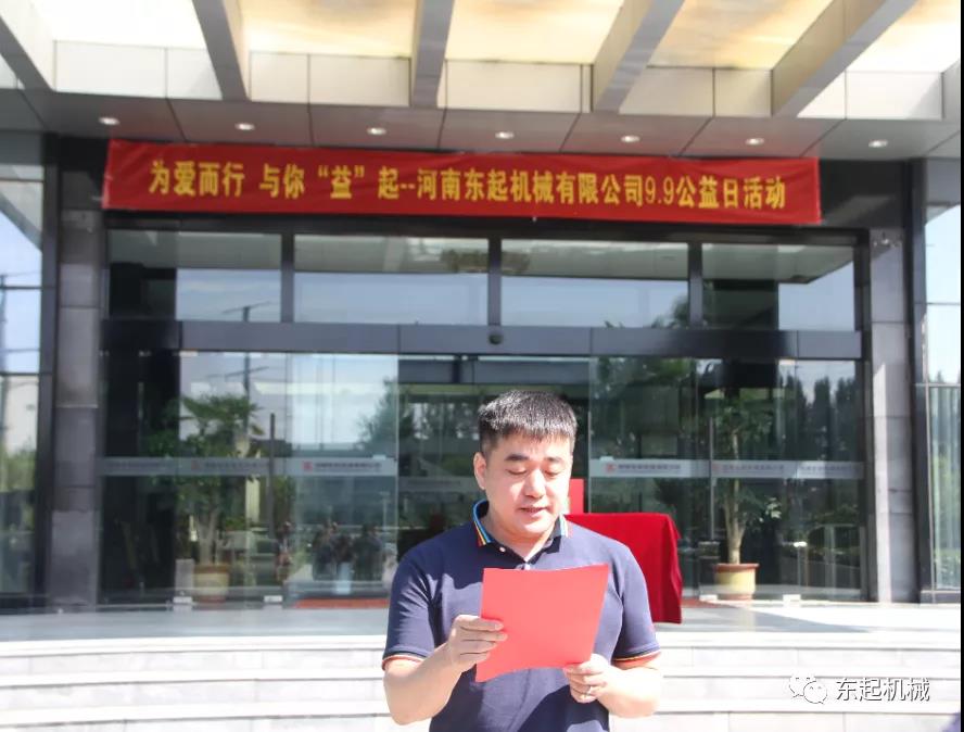 “豫”你“益”起，為愛而行 |東起集團(tuán)愛心捐贈成功